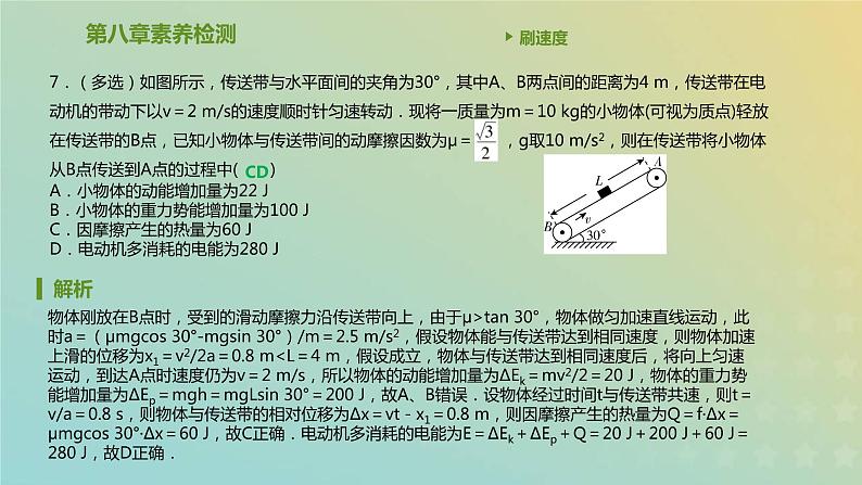 新人教版高中物理必修第二册第八章机械能守恒定律素养检测课件08