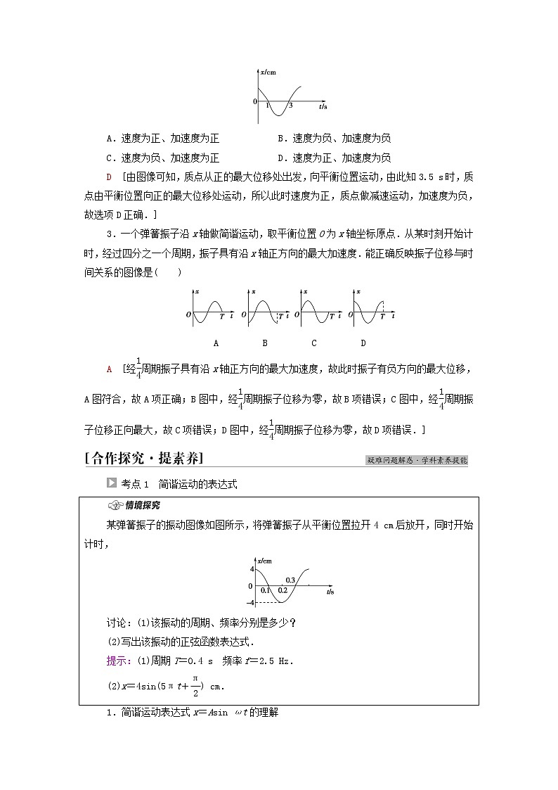 粤教版高中物理选择性必修第一册第2章机械振动第2节简谐运动的描述学案02
