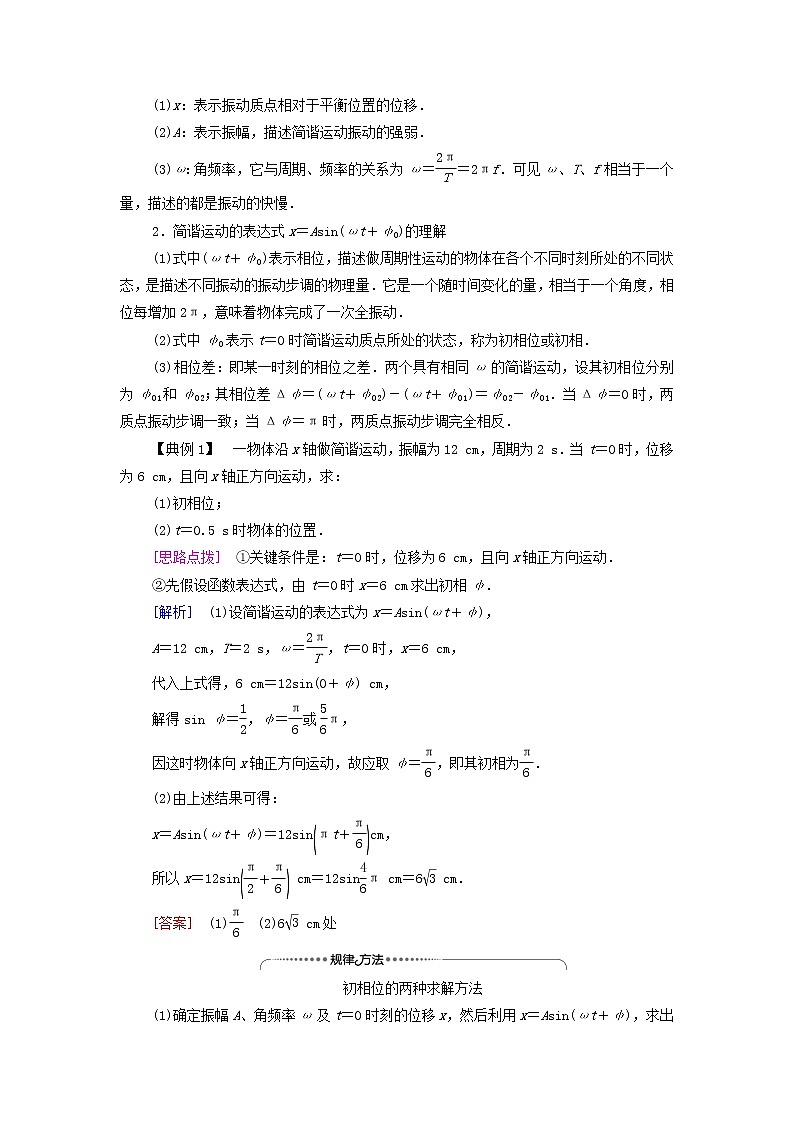 粤教版高中物理选择性必修第一册第2章机械振动第2节简谐运动的描述学案03