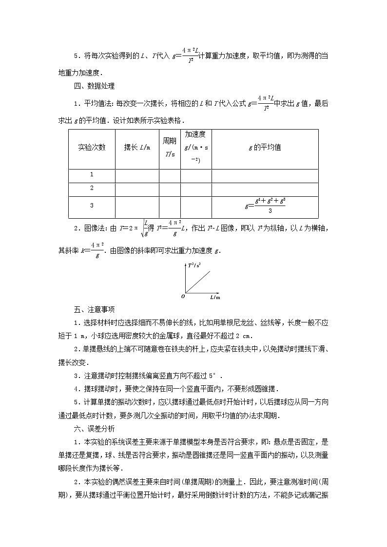 粤教版高中物理选择性必修第一册第2章机械振动第4节用单摆测量重力加速度学案第2页