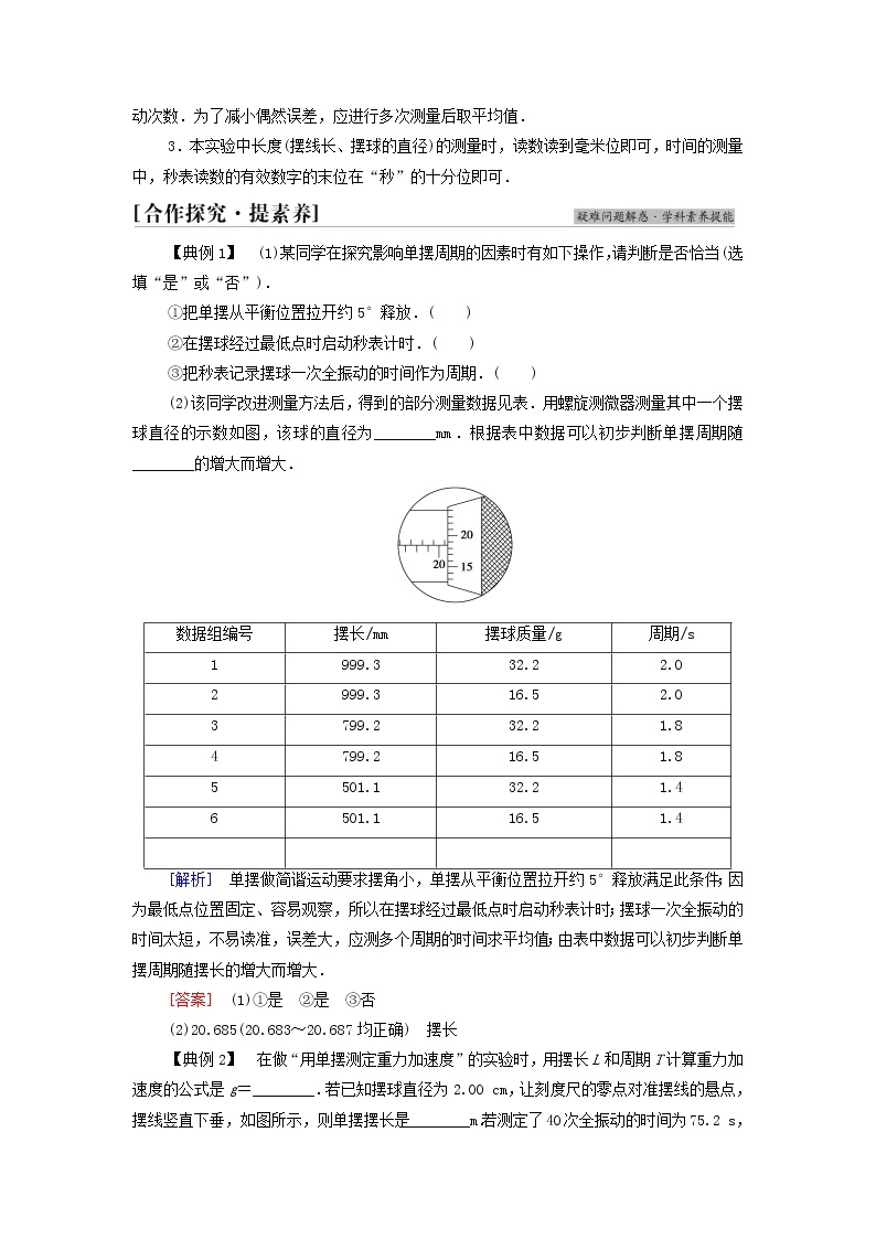 粤教版高中物理选择性必修第一册第2章机械振动第4节用单摆测量重力加速度学案03