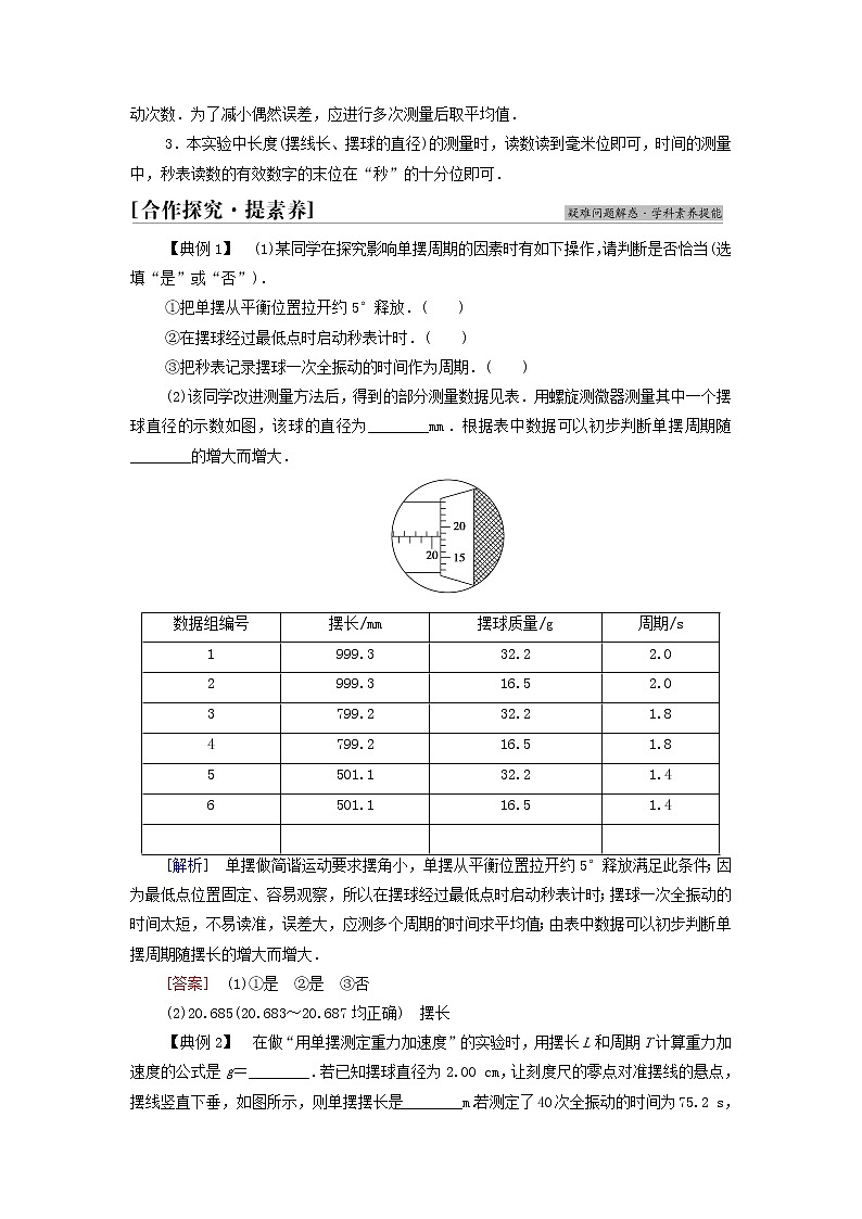 粤教版高中物理选择性必修第一册第2章机械振动第4节用单摆测量重力加速度学案第3页