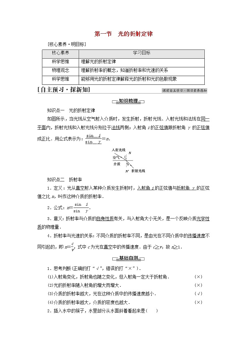 粤教版高中物理选择性必修第一册第4章光及其应用第1节光的折射定律学案01