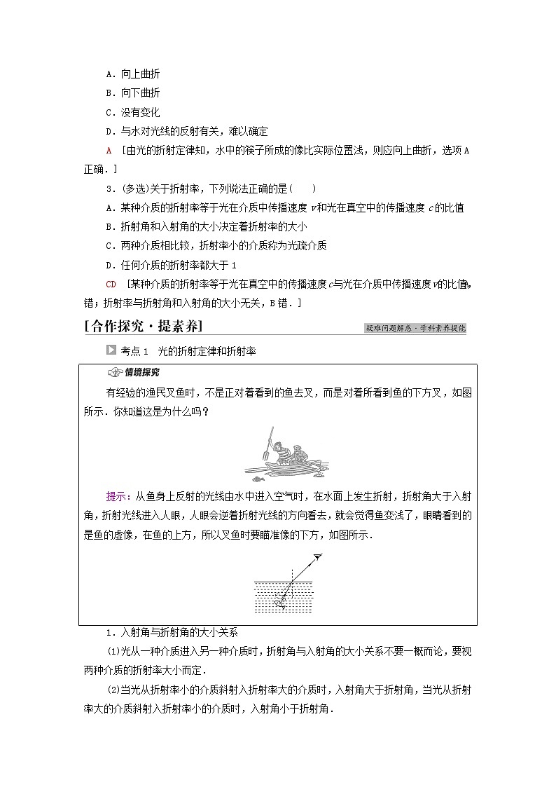 粤教版高中物理选择性必修第一册第4章光及其应用第1节光的折射定律学案02