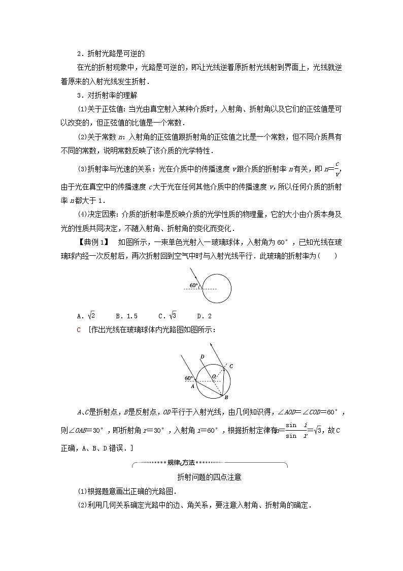 粤教版高中物理选择性必修第一册第4章光及其应用第1节光的折射定律学案03