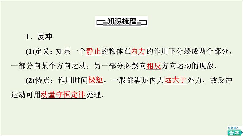 粤教版高中物理选择性必修第一册第1章动量和动量守恒定律第4节动量守恒定律的应用课件第4页