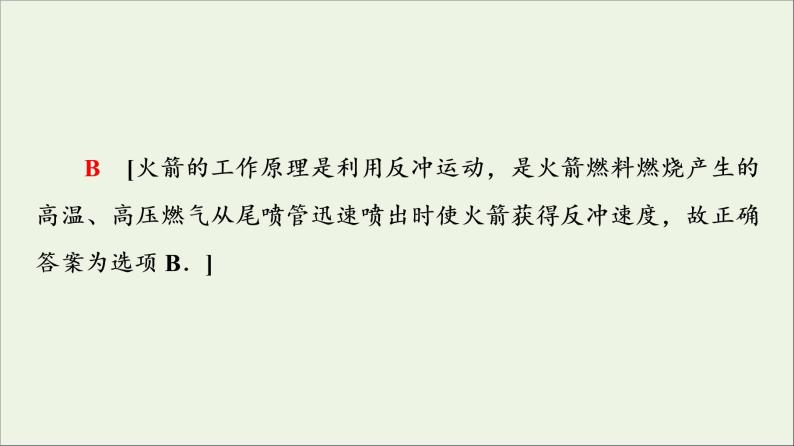 粤教版高中物理选择性必修第一册第1章动量和动量守恒定律第4节动量守恒定律的应用课件08