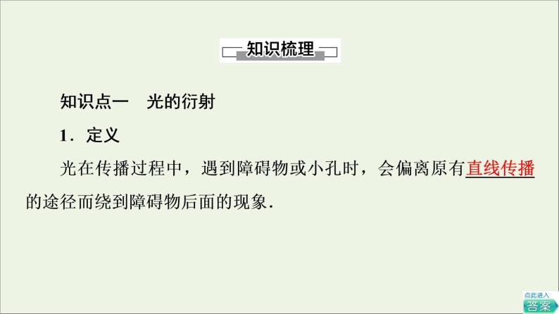 粤教版高中物理选择性必修第一册第4章光及其应用第6节光的衍射和偏振第7节激光课件04