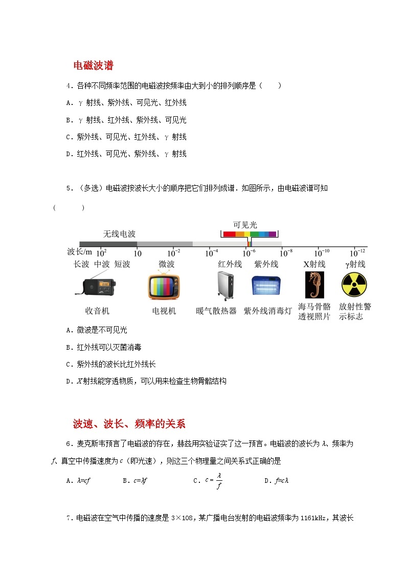 人教版（2019）高中物理必修三13.4《电磁波的发现及应用》课件+教案+同步习题+学案02