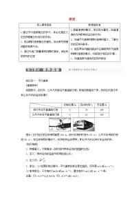 高中物理鲁科版 (2019)必修 第一册第1章 运动的描述第3节 速度导学案