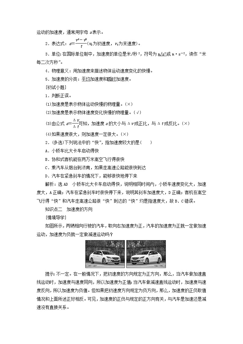 魯科版高中物理必修第一冊第1章運動的描述第4節(jié)加速度學(xué)案第2頁
