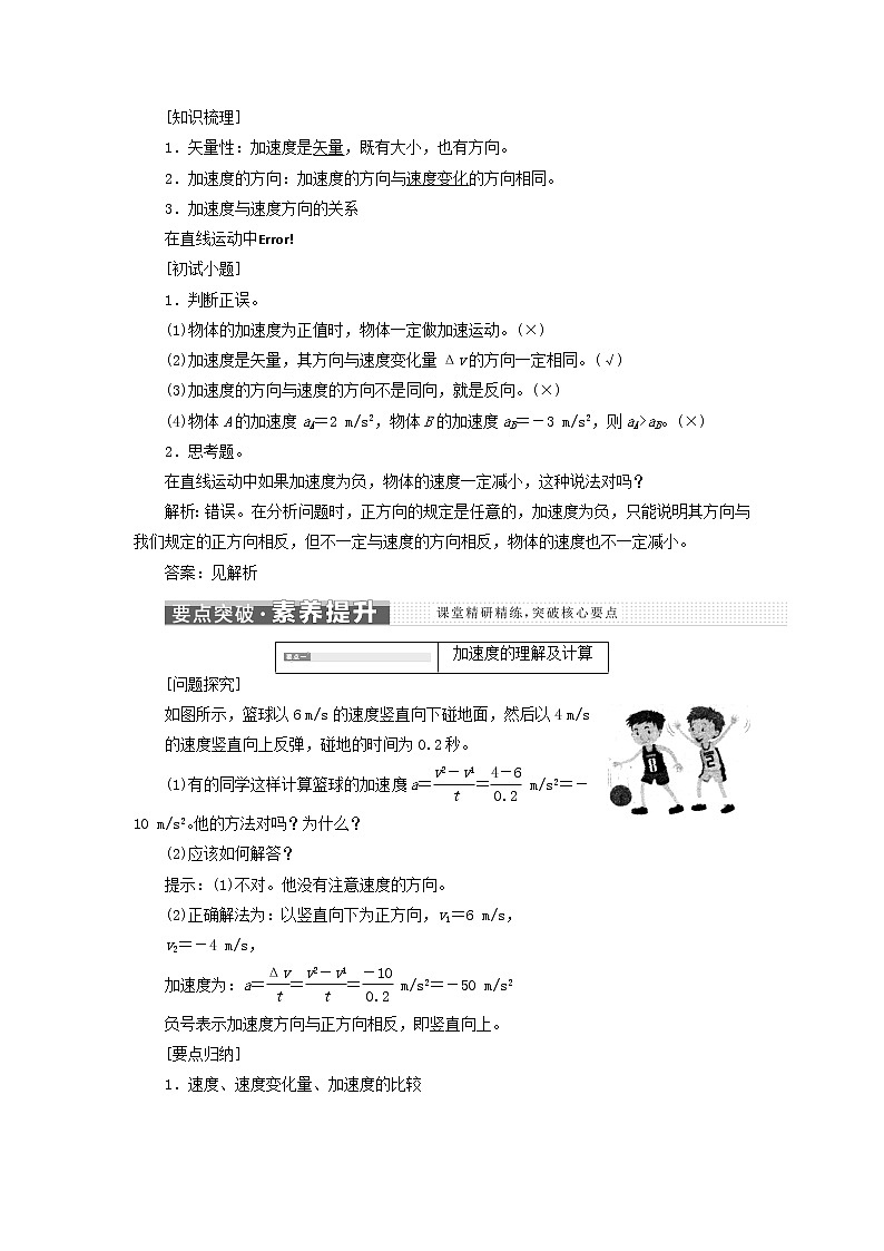 魯科版高中物理必修第一冊第1章運動的描述第4節(jié)加速度學(xué)案第3頁