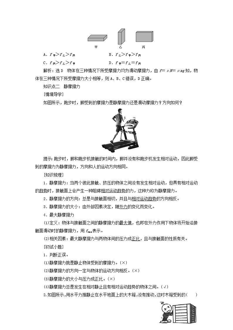 鲁科版高中物理必修第一册第3章相互作用第3节摩擦力学案02