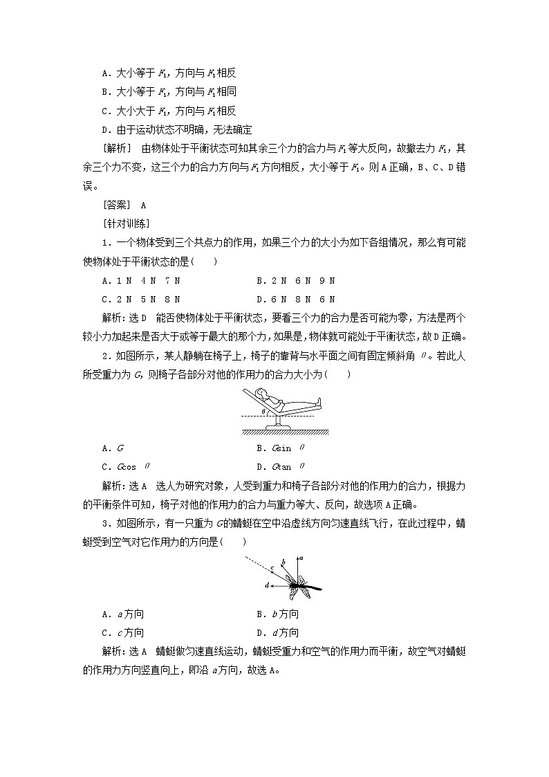 鲁科版高中物理必修第一册第4章力与平衡第3节共点力的平衡学案03