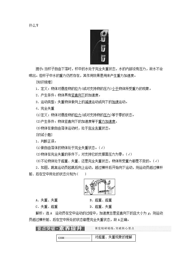 魯科版高中物理必修第一冊(cè)第5章牛頓運(yùn)動(dòng)定律第5節(jié)超重與失重學(xué)案第2頁(yè)