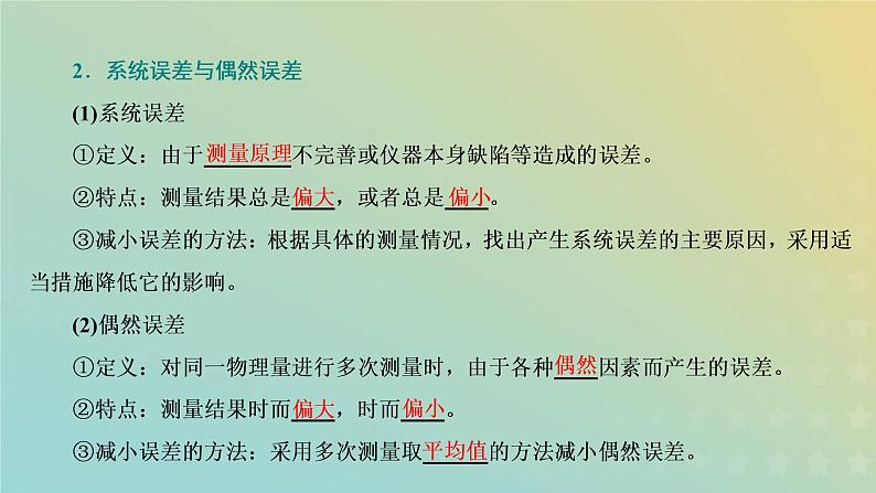 鲁科版高中物理必修第一册第2章匀变速直线运动第3节实验中的误差和有效数字课件05