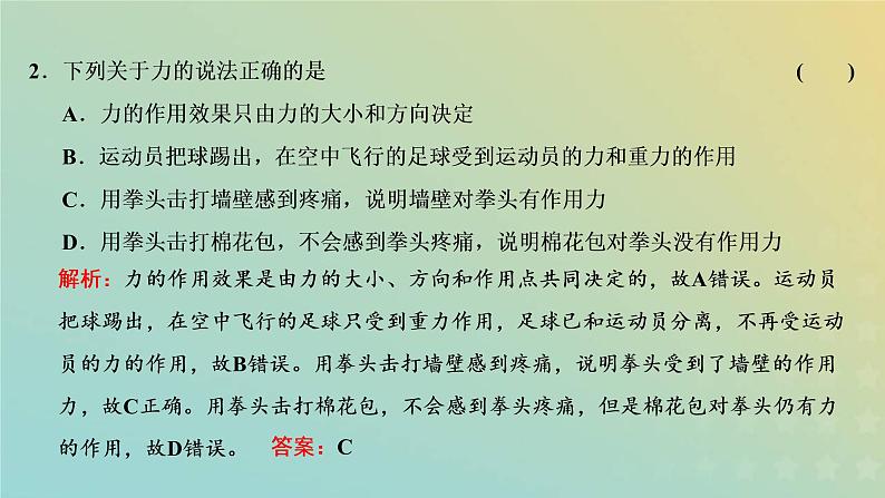 鲁科版高中物理必修第一册第3章相互作用第1节重力与重心课件第6页