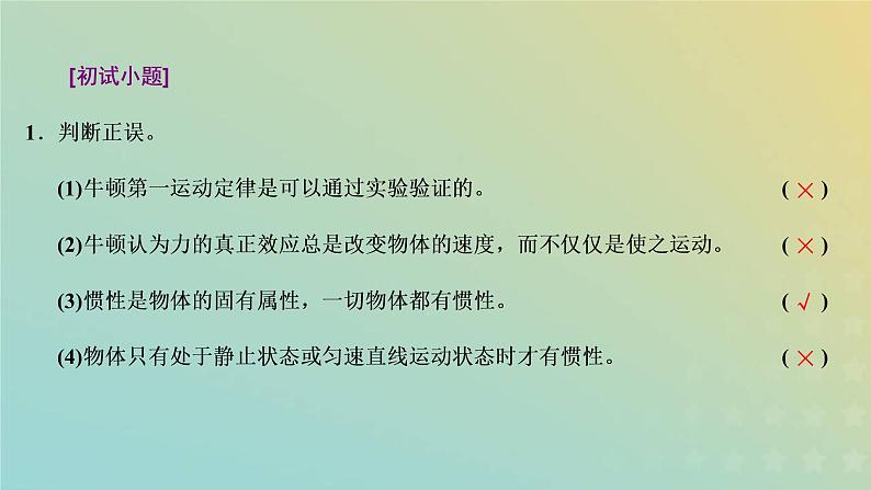 鲁科版高中物理必修第一册第5章牛顿运动定律第1节牛顿第一运动定律课件08