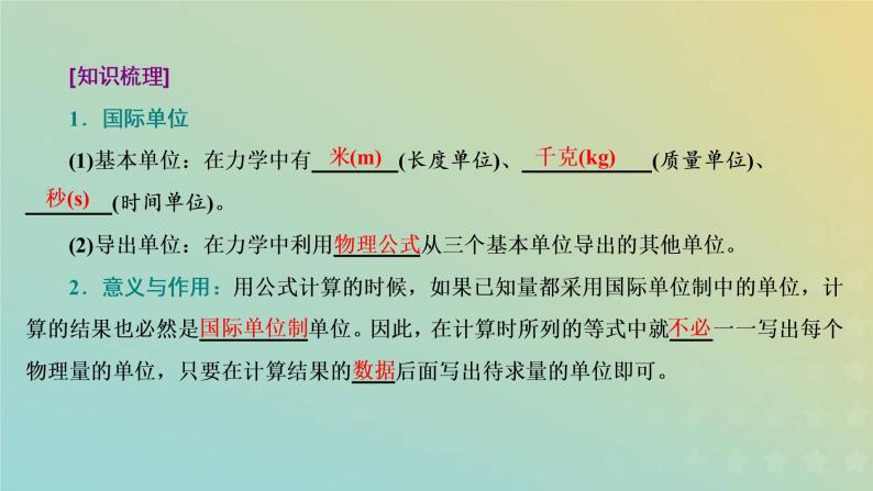 鲁科版高中物理必修第一册第5章牛顿运动定律第3节牛顿第二运动定律课件08