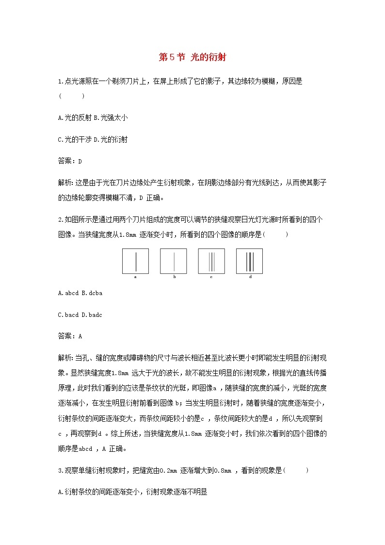 新人教版高中物理选择性必修第一册第四章光第5节光的衍射作业含解析01