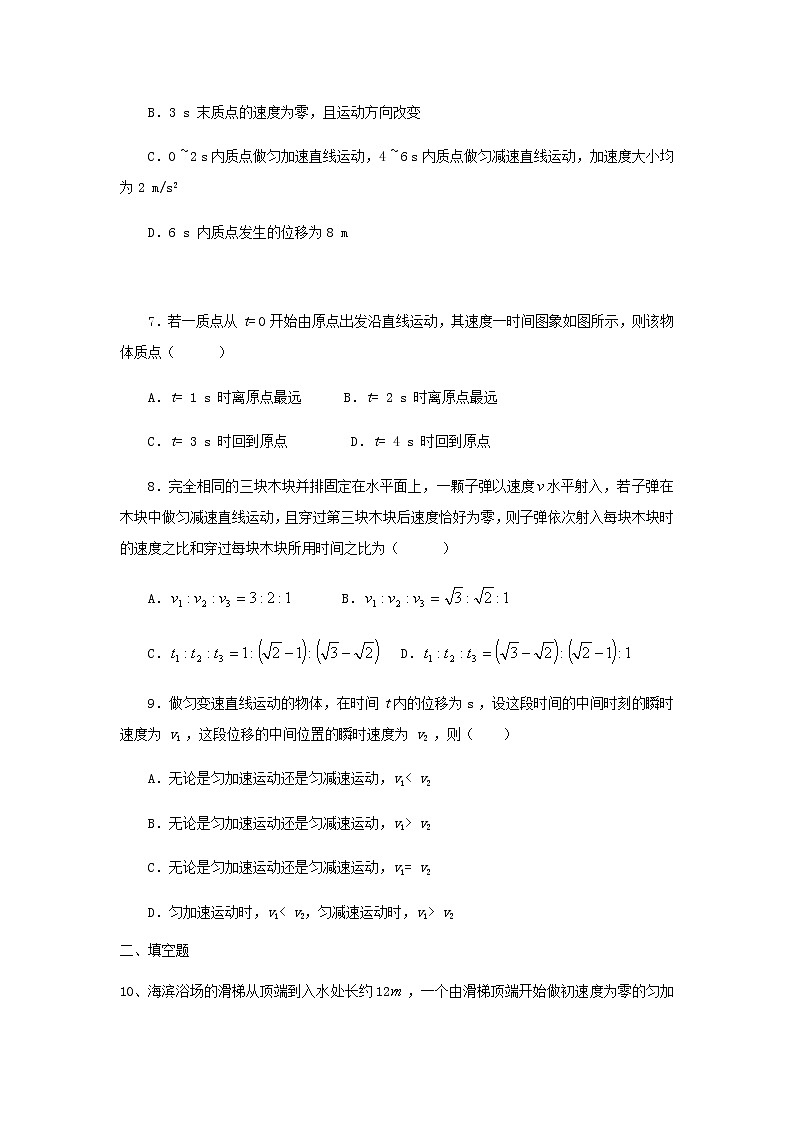 新人教版高中物理必修1第2章匀变速直线运动的研究位移时间关系练习第2页
