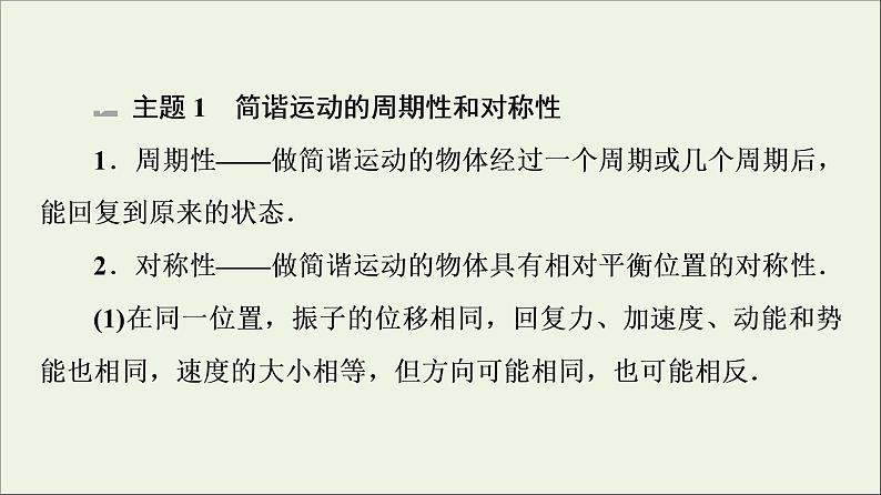 粤教版高中物理选择性必修第一册第2章机械振动章末综合提升课件第6页