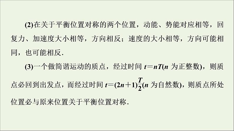 粤教版高中物理选择性必修第一册第2章机械振动章末综合提升课件第7页