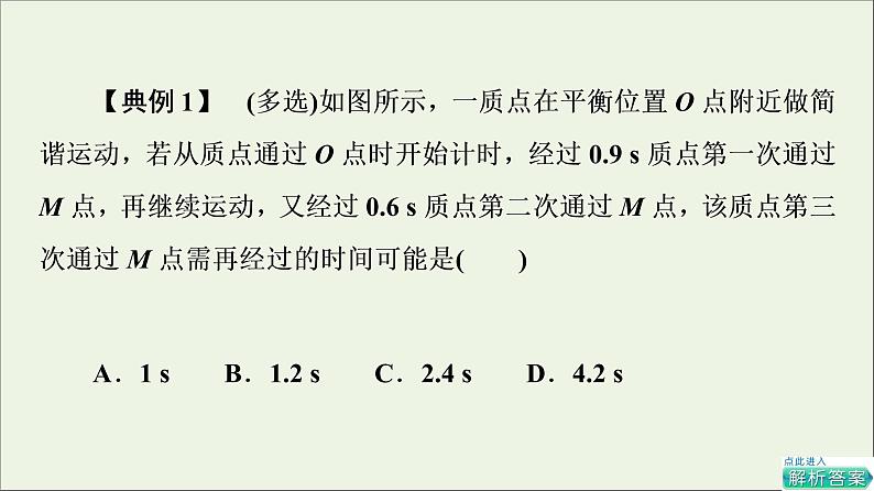 粤教版高中物理选择性必修第一册第2章机械振动章末综合提升课件第8页