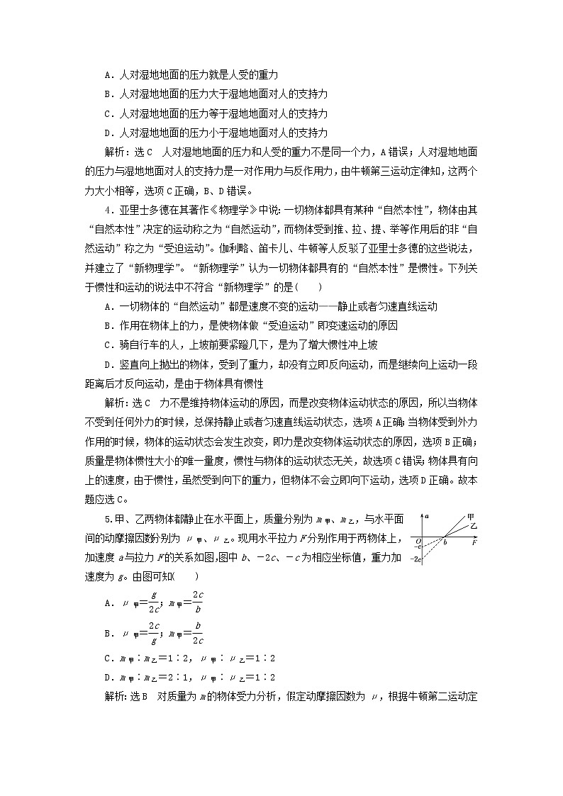 鲁科版高中物理必修第一册第5章牛顿运动定律章末检测含解析第2页
