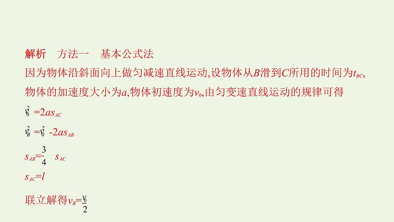 鲁科版高中物理必修第一册第2章匀变速直线运动章末总结课件第3页