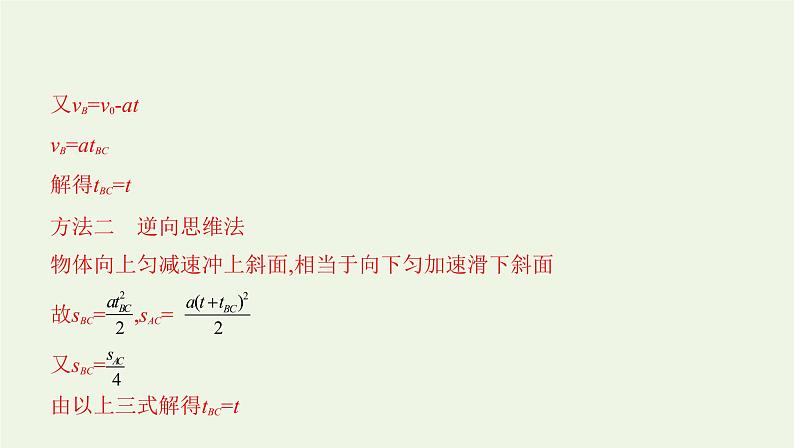 鲁科版高中物理必修第一册第2章匀变速直线运动章末总结课件第4页