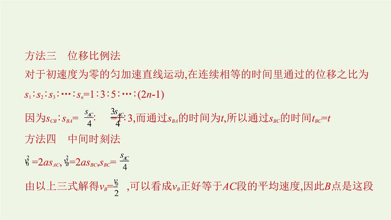 鲁科版高中物理必修第一册第2章匀变速直线运动章末总结课件第5页