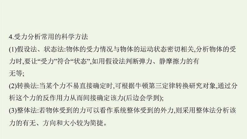 鲁科版高中物理必修第一册第3章相互作用章末总结课件06