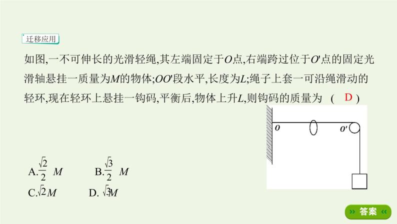 鲁科版高中物理必修第一册第4章力与平衡章末总结课件07