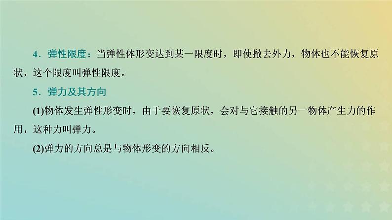 鲁科版高中物理必修第一册第3章相互作用第2节第1课时弹力课件第5页