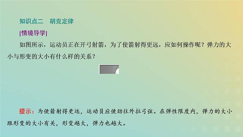 鲁科版高中物理必修第一册第3章相互作用第2节第1课时弹力课件第8页