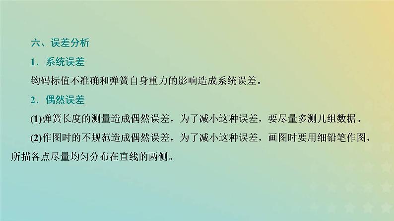 鲁科版高中物理必修第一册第3章相互作用第2节第2课时实验:探究弹簧弹力的大小与伸长量的关系课件06