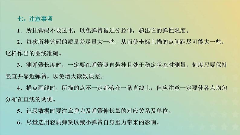 鲁科版高中物理必修第一册第3章相互作用第2节第2课时实验:探究弹簧弹力的大小与伸长量的关系课件07