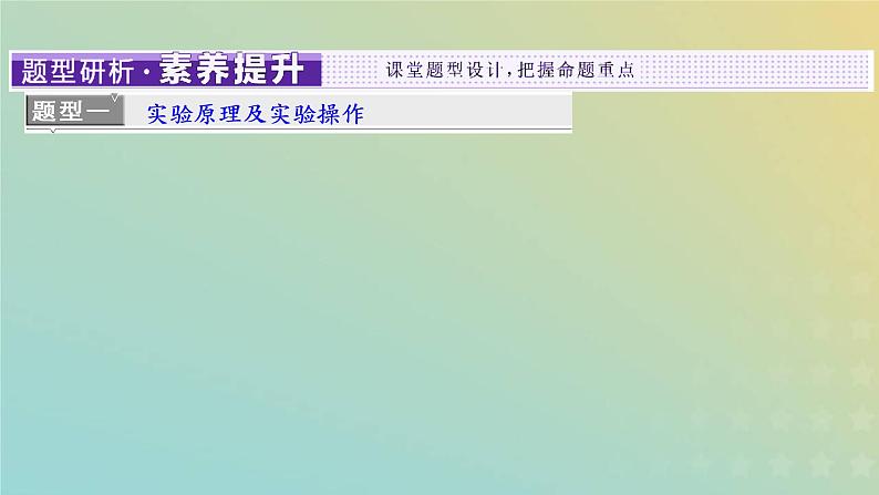 鲁科版高中物理必修第一册第3章相互作用第2节第2课时实验:探究弹簧弹力的大小与伸长量的关系课件08