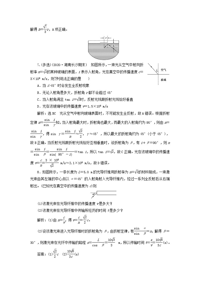 粵教版高中物理選擇性必修第一冊課時檢測19光的全反射與光纖技術(shù)含解析第3頁