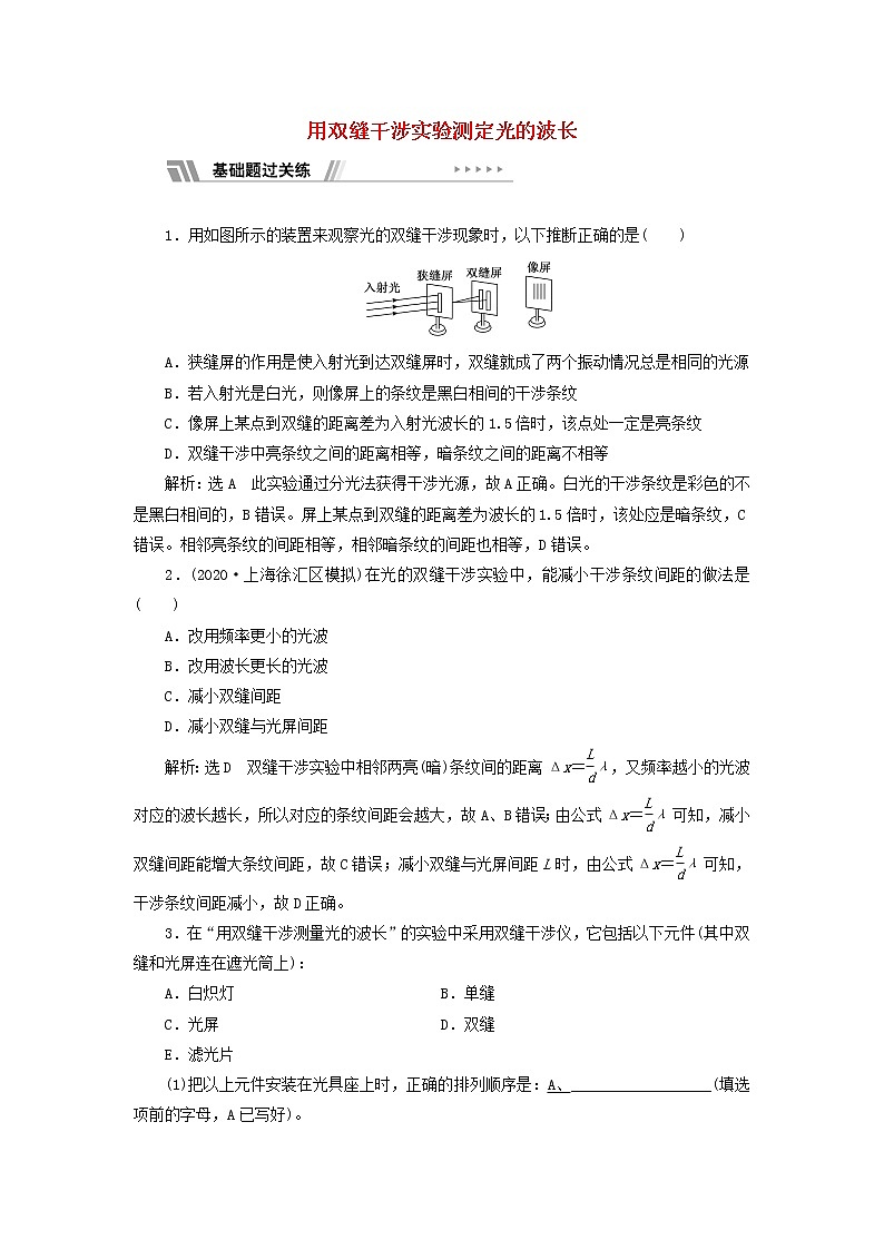 粤教版高中物理选择性必修第一册课时检测22用双缝干涉实验测定光的波长含解析第1页