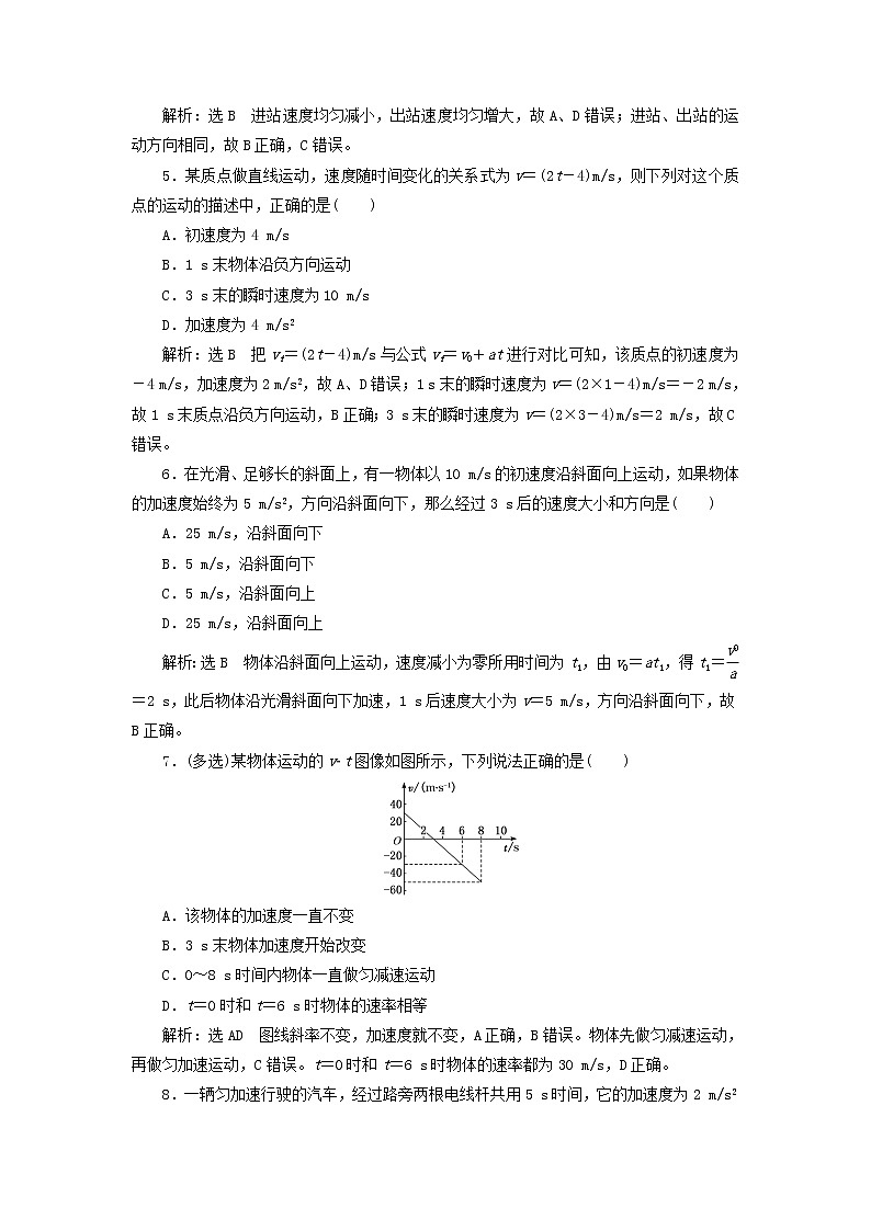 鲁科版高中物理必修第一册课时检测5速度变化规律含解析第2页