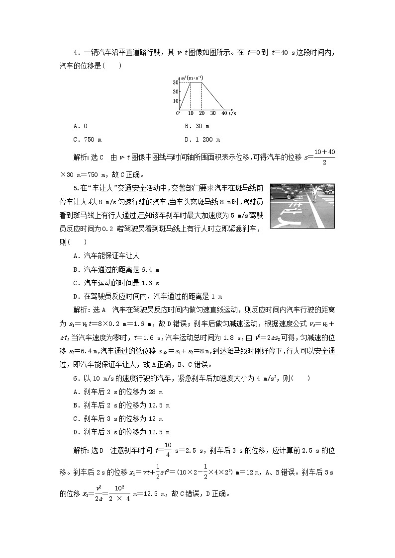 鲁科版高中物理必修第一册课时检测6位移变化规律含解析02
