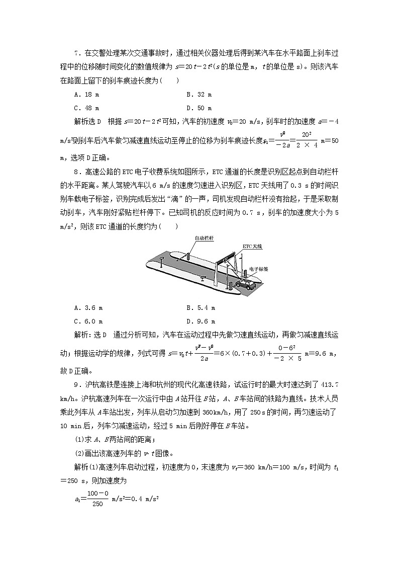 鲁科版高中物理必修第一册课时检测6位移变化规律含解析03