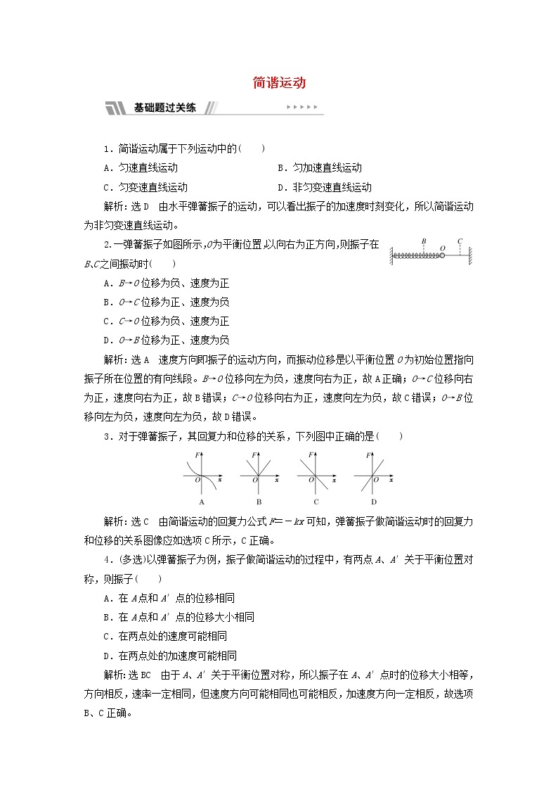 粤教版高中物理选择性必修第一册课时检测7简谐运动含解析01