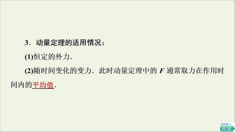 粤教版高中物理选择性必修第一册第1章动量和动量守恒定律第1节冲量动量第2节动量定理课件08