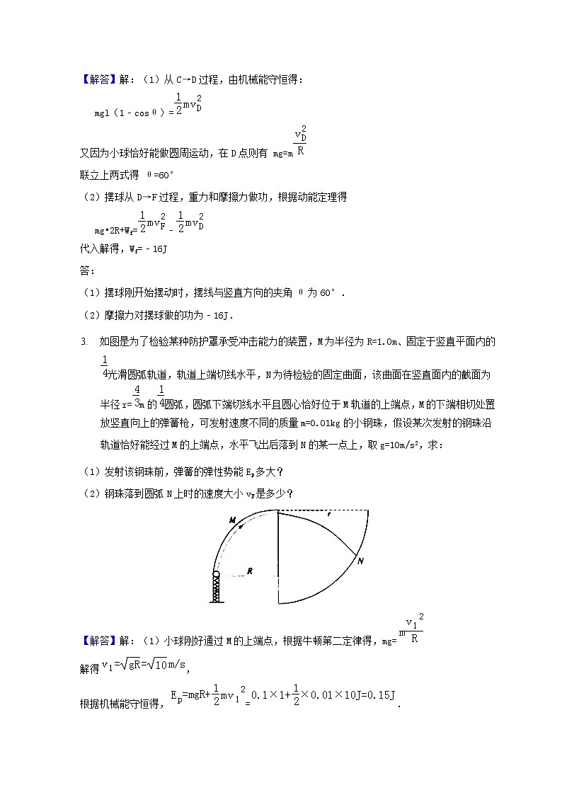 教科版高中物理必修2第四章机械能和能源3动能与动能定理练习含解析第3页