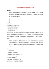 教科版 (2019)必修 第二册6 实验:验证机械能守恒定律课后练习题