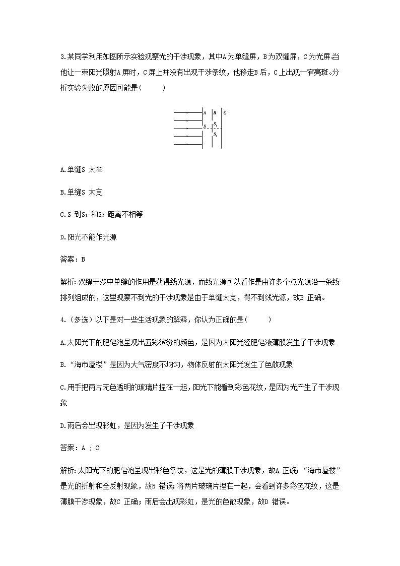 新人教版高中物理选择性必修第一册第四章光第3节光的干涉作业含解析02