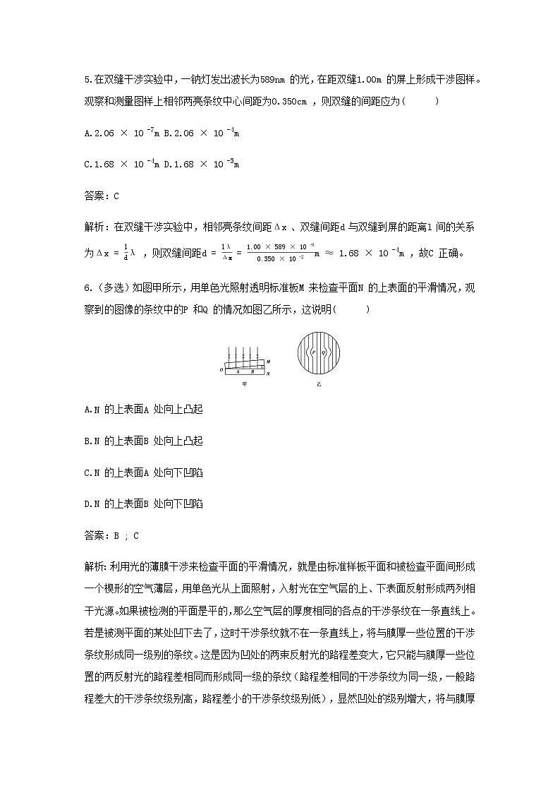 新人教版高中物理选择性必修第一册第四章光第3节光的干涉作业含解析03